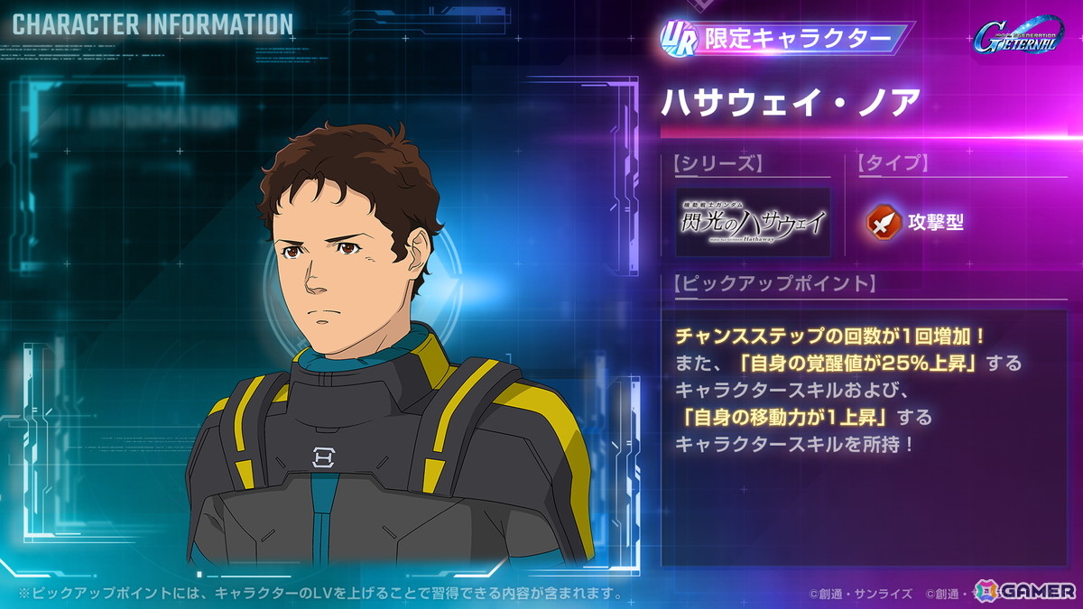 「SDガンダム ジージェネレーション エターナル」で「機動戦士 ガンダム 閃光のハサウェイ キルケーの魔女」公開を記念してダイヤ1,000個を配布！の画像5