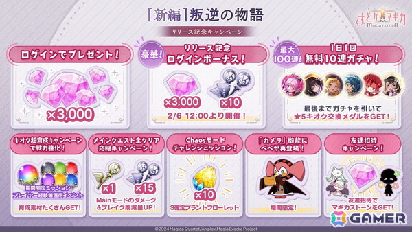 「魔法少女まどか☆マギカ Magia Exedra」に★5キオク 悪魔ほむらが登場！期間中のログインでマギカストーン3,000個が貰えるキャンペーンも実施中の画像10