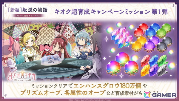 「魔法少女まどか☆マギカ Magia Exedra」に★5キオク 悪魔ほむらが登場！期間中のログインでマギカストーン3,000個が貰えるキャンペーンも実施中の画像13