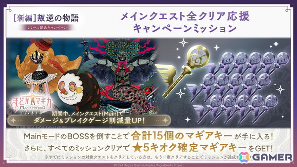 「魔法少女まどか☆マギカ Magia Exedra」に★5キオク 悪魔ほむらが登場！期間中のログインでマギカストーン3,000個が貰えるキャンペーンも実施中の画像14