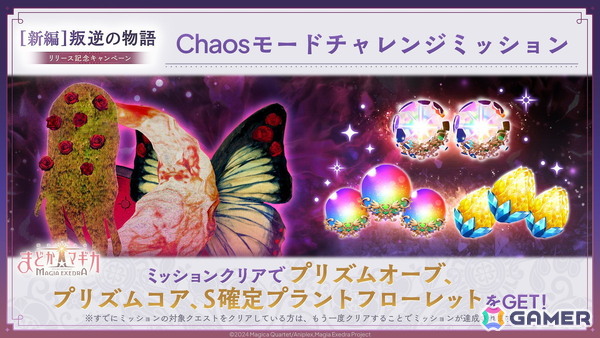 「魔法少女まどか☆マギカ Magia Exedra」に★5キオク 悪魔ほむらが登場！期間中のログインでマギカストーン3,000個が貰えるキャンペーンも実施中の画像15