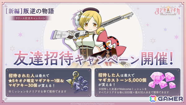「魔法少女まどか☆マギカ Magia Exedra」に★5キオク 悪魔ほむらが登場！期間中のログインでマギカストーン3,000個が貰えるキャンペーンも実施中の画像16