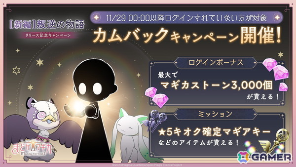 「魔法少女まどか☆マギカ Magia Exedra」に★5キオク 悪魔ほむらが登場！期間中のログインでマギカストーン3,000個が貰えるキャンペーンも実施中の画像17