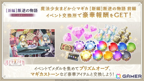 「魔法少女まどか☆マギカ Magia Exedra」に★5キオク 悪魔ほむらが登場！期間中のログインでマギカストーン3,000個が貰えるキャンペーンも実施中の画像3