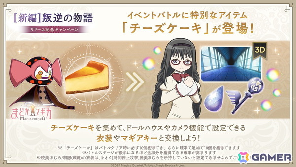 「魔法少女まどか☆マギカ Magia Exedra」に★5キオク 悪魔ほむらが登場！期間中のログインでマギカストーン3,000個が貰えるキャンペーンも実施中の画像5