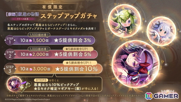 「魔法少女まどか☆マギカ Magia Exedra」に★5キオク 悪魔ほむらが登場！期間中のログインでマギカストーン3,000個が貰えるキャンペーンも実施中の画像7