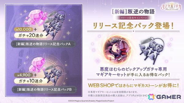 「魔法少女まどか☆マギカ Magia Exedra」に★5キオク 悪魔ほむらが登場！期間中のログインでマギカストーン3,000個が貰えるキャンペーンも実施中の画像8