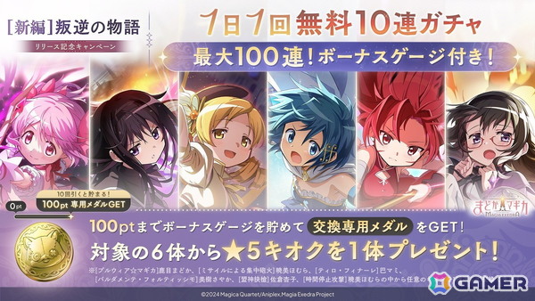 「魔法少女まどか☆マギカ Magia Exedra」に★5キオク 悪魔ほむらが登場！期間中のログインでマギカストーン3,000個が貰えるキャンペーンも実施中の画像9