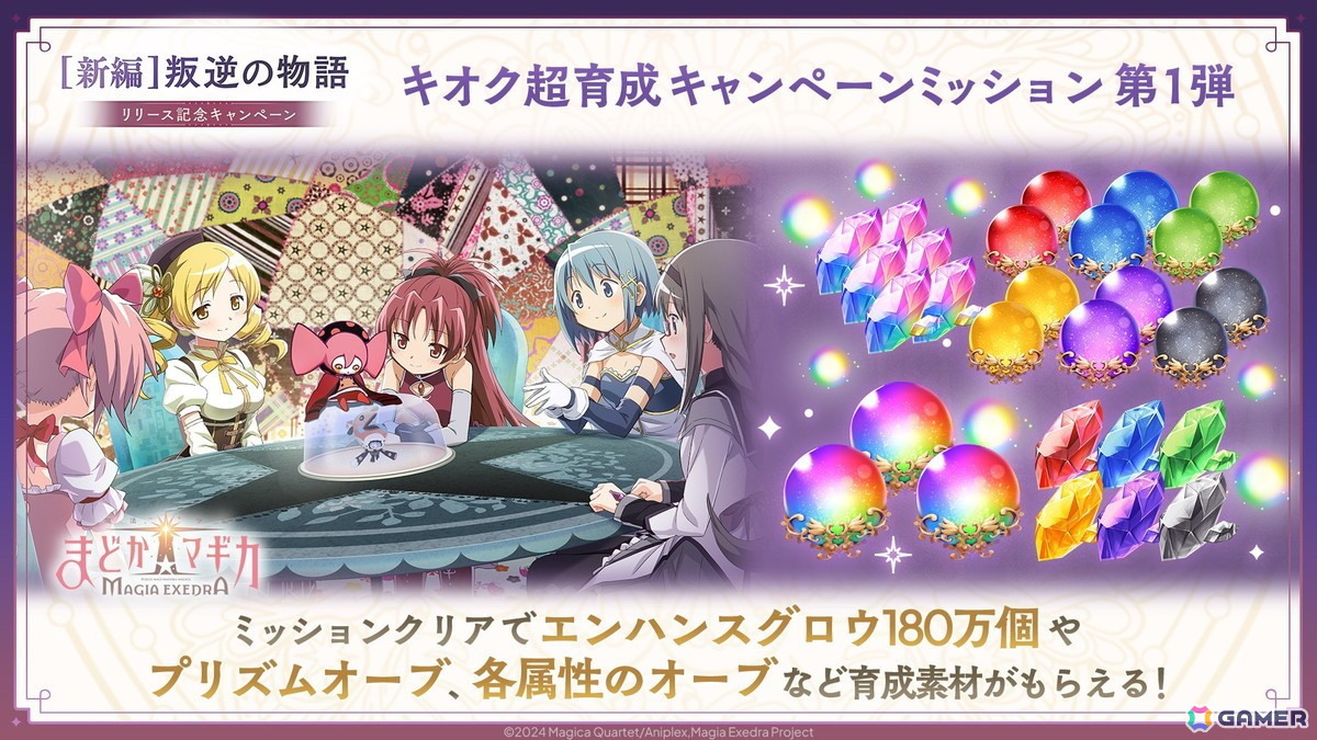 「魔法少女まどか☆マギカ Magia Exedra」に★5キオク 悪魔ほむらが登場！期間中のログインでマギカストーン3,000個が貰えるキャンペーンも実施中の画像