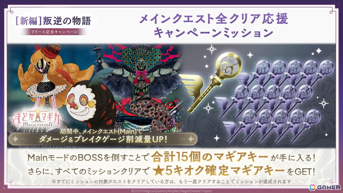 「魔法少女まどか☆マギカ Magia Exedra」に★5キオク 悪魔ほむらが登場！期間中のログインでマギカストーン3,000個が貰えるキャンペーンも実施中の画像