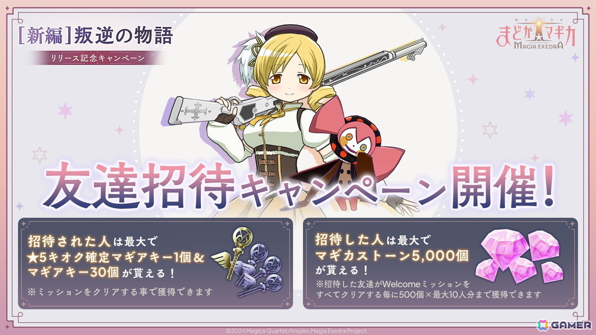 「魔法少女まどか☆マギカ Magia Exedra」に★5キオク 悪魔ほむらが登場！期間中のログインでマギカストーン3,000個が貰えるキャンペーンも実施中の画像