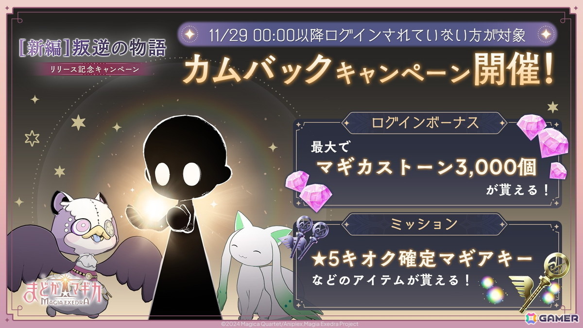 「魔法少女まどか☆マギカ Magia Exedra」に★5キオク 悪魔ほむらが登場！期間中のログインでマギカストーン3,000個が貰えるキャンペーンも実施中の画像