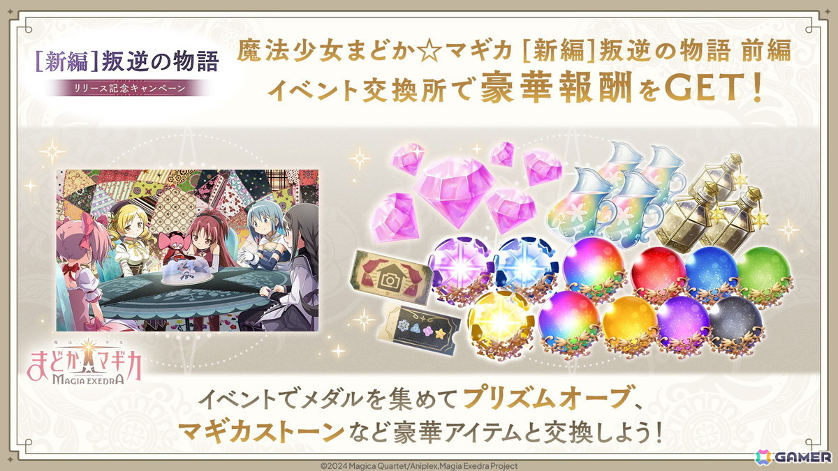 「魔法少女まどか☆マギカ Magia Exedra」に★5キオク 悪魔ほむらが登場！期間中のログインでマギカストーン3,000個が貰えるキャンペーンも実施中の画像