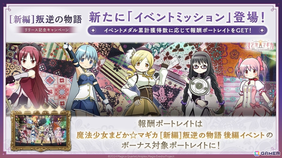 「魔法少女まどか☆マギカ Magia Exedra」に★5キオク 悪魔ほむらが登場！期間中のログインでマギカストーン3,000個が貰えるキャンペーンも実施中の画像