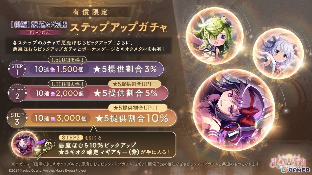 「魔法少女まどか☆マギカ Magia Exedra」に★5キオク 悪魔ほむらが登場！期間中のログインでマギカストーン3,000個が貰えるキャンペーンも実施中の画像