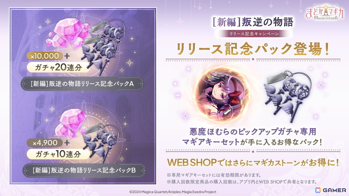 「魔法少女まどか☆マギカ Magia Exedra」に★5キオク 悪魔ほむらが登場！期間中のログインでマギカストーン3,000個が貰えるキャンペーンも実施中の画像