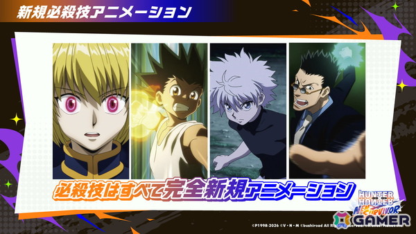 サバイバーアクション「HUNTER×HUNTER NEN×SURVIVOR」開発者インタビュー！原作への入口になることを軸に遊びやすいゲームを目指すの画像5