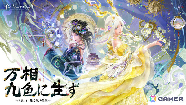 「インフィニティニキ」Ver2.2「万相九色に生ず」が開幕！新エリア・万相境、新たな☆5セットコーデ、麻将や火鍋をテーマにしたコンテンツなどが実装の画像1
