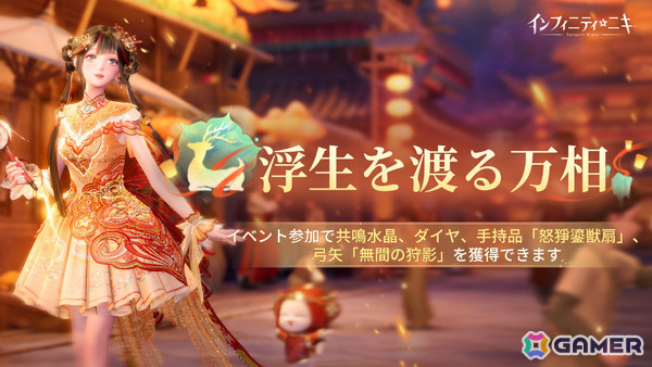 「インフィニティニキ」Ver2.2「万相九色に生ず」が開幕！新エリア・万相境、新たな☆5セットコーデ、麻将や火鍋をテーマにしたコンテンツなどが実装の画像2