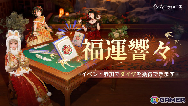 「インフィニティニキ」Ver2.2「万相九色に生ず」が開幕！新エリア・万相境、新たな☆5セットコーデ、麻将や火鍋をテーマにしたコンテンツなどが実装の画像7