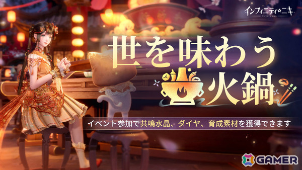 「インフィニティニキ」Ver2.2「万相九色に生ず」が開幕！新エリア・万相境、新たな☆5セットコーデ、麻将や火鍋をテーマにしたコンテンツなどが実装の画像8