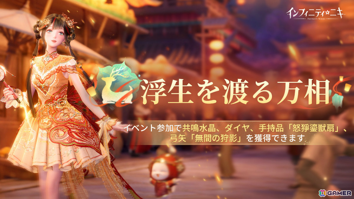 「インフィニティニキ」Ver2.2「万相九色に生ず」が開幕！新エリア・万相境、新たな☆5セットコーデ、麻将や火鍋をテーマにしたコンテンツなどが実装の画像