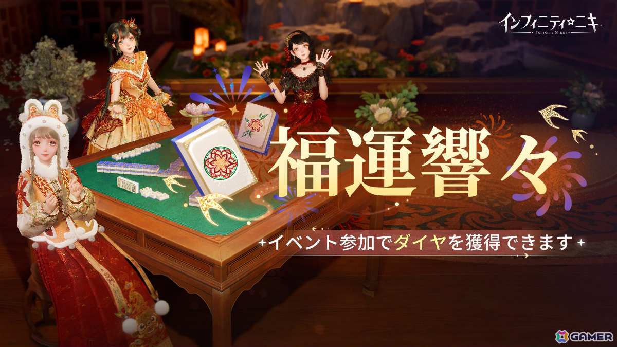 「インフィニティニキ」Ver2.2「万相九色に生ず」が開幕！新エリア・万相境、新たな☆5セットコーデ、麻将や火鍋をテーマにしたコンテンツなどが実装の画像