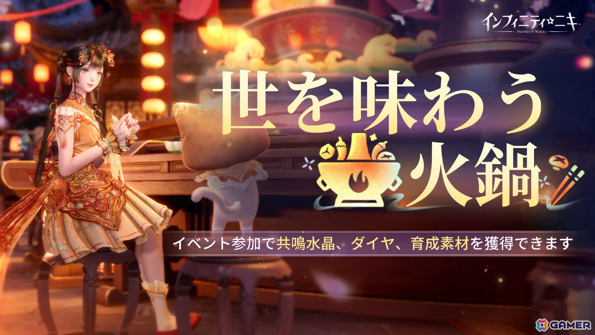 「インフィニティニキ」Ver2.2「万相九色に生ず」が開幕！新エリア・万相境、新たな☆5セットコーデ、麻将や火鍋をテーマにしたコンテンツなどが実装の画像