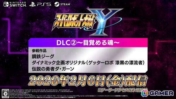 「スーパーロボット大戦Y」鋼鉄ジーグやゲッターノワール 1号機、ダ・ガーンXなど参戦の「DLC2.~目覚める魂~」が2月6日に配信!の画像2