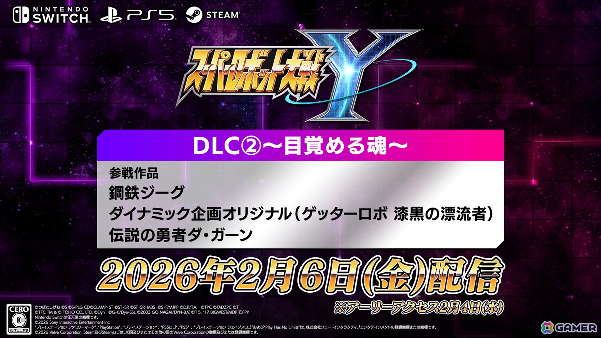 「スーパーロボット大戦Y」鋼鉄ジーグやゲッターノワール 1号機、ダ・ガーンXなど参戦の「DLC2.～目覚める魂～」が2月6日に配信！の画像