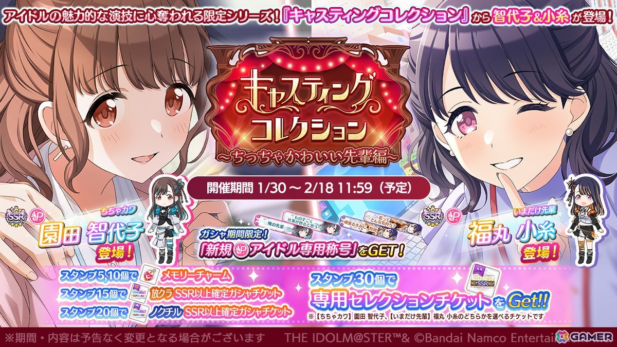 「シャニマス」智代子と小糸が登場する「キャスティングコレクション~ちっちゃかわいい先輩編~」が開催!コメティックのシナリオイベントもの画像