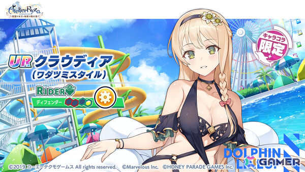 「ドルフィンウェーブ」×「ライザのアトリエ」コラボ第2弾が開催！クラウディアやライザ衣装のヘリー・ルイスがガチャに登場の画像2