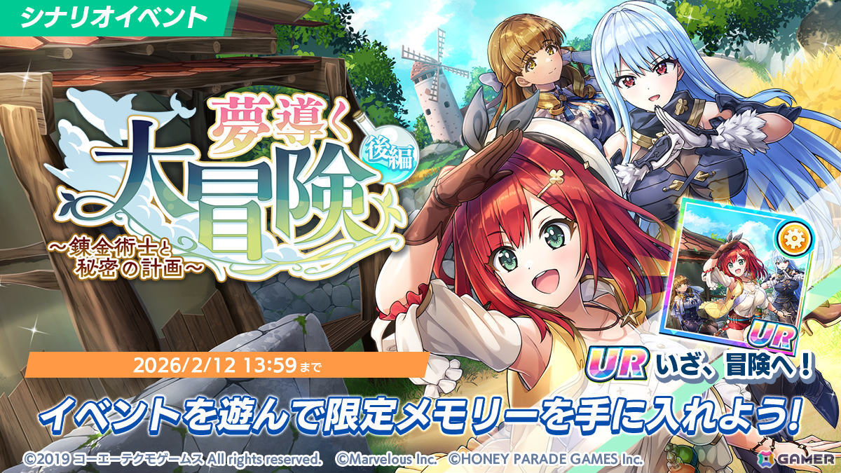 「ドルフィンウェーブ」×「ライザのアトリエ」コラボ第2弾が開催！クラウディアやライザ衣装のヘリー・ルイスがガチャに登場の画像