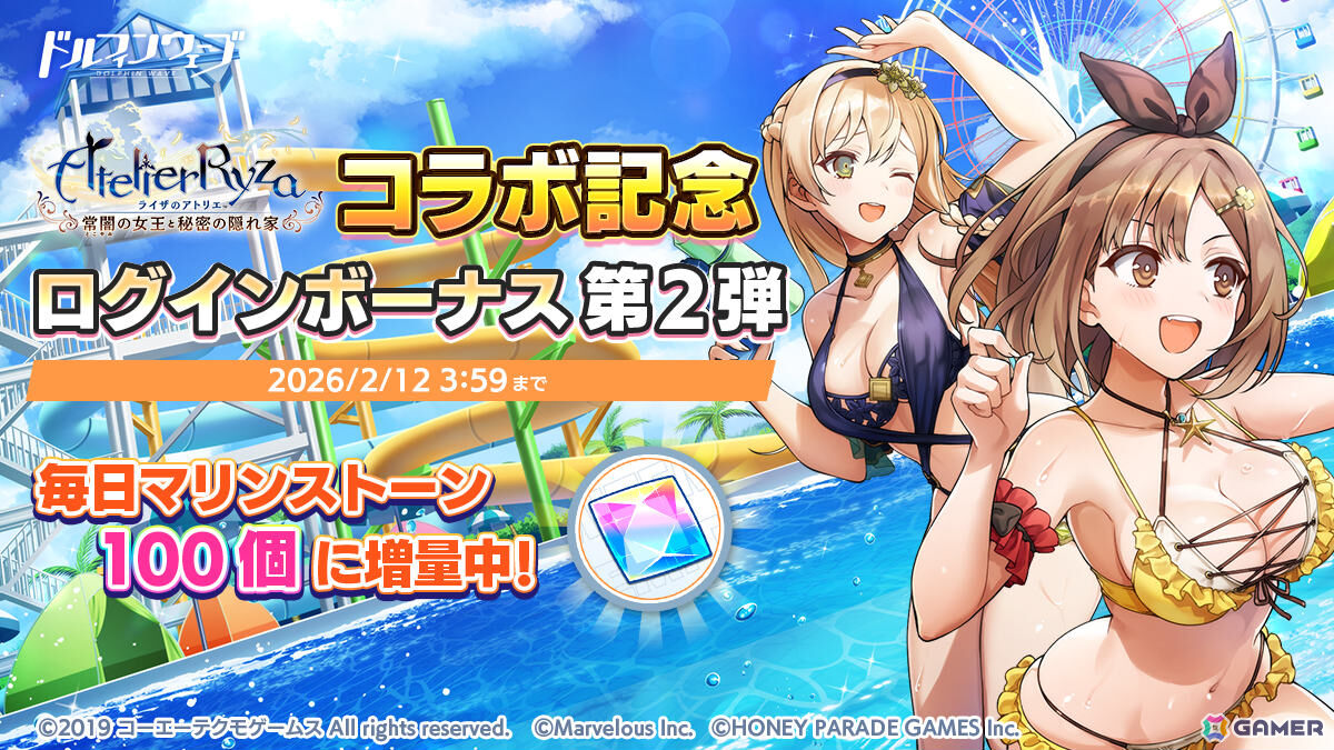 「ドルフィンウェーブ」×「ライザのアトリエ」コラボ第2弾が開催！クラウディアやライザ衣装のヘリー・ルイスがガチャに登場の画像