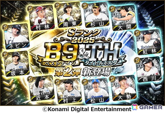 「プロスピA」2025シーズンに球界を彩ったベストナイン＆タイトルホルダーが登場！モイネロ投手や佐藤輝明選手らがラインナップの画像2