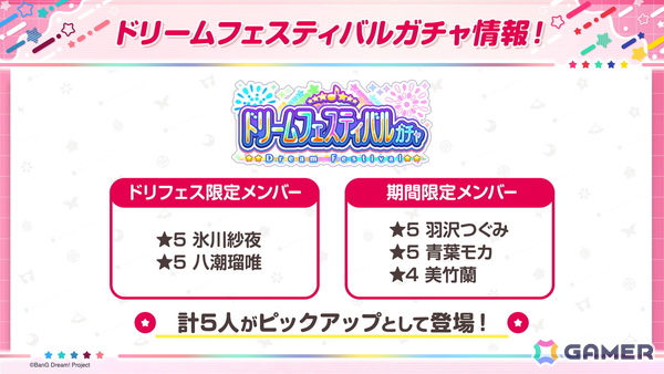 「ガルパ」氷川紗夜と八潮瑠唯がドリフェス限定メンバーとして登場！「アークナイツ」コラボや第7回ガルパ杯の情報もの画像1