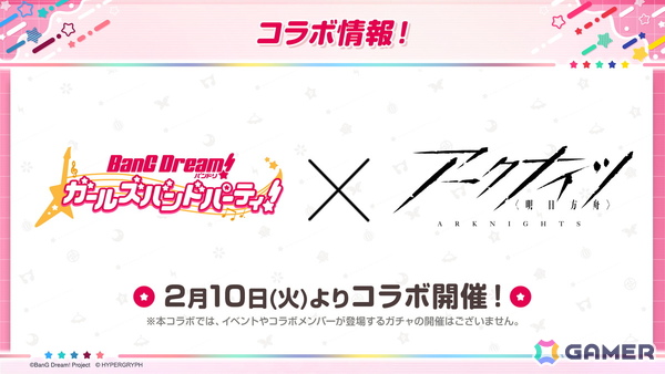 「ガルパ」氷川紗夜と八潮瑠唯がドリフェス限定メンバーとして登場！「アークナイツ」コラボや第7回ガルパ杯の情報もの画像16