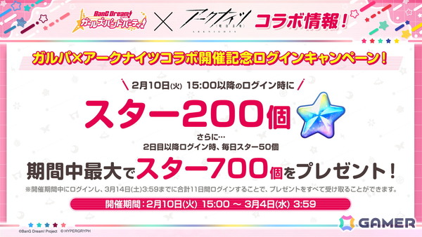「ガルパ」氷川紗夜と八潮瑠唯がドリフェス限定メンバーとして登場！「アークナイツ」コラボや第7回ガルパ杯の情報もの画像17