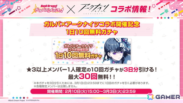 「ガルパ」氷川紗夜と八潮瑠唯がドリフェス限定メンバーとして登場！「アークナイツ」コラボや第7回ガルパ杯の情報もの画像18