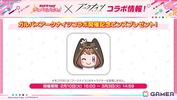 「ガルパ」氷川紗夜と八潮瑠唯がドリフェス限定メンバーとして登場！「アークナイツ」コラボや第7回ガルパ杯の情報もの画像19