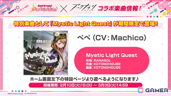 「ガルパ」氷川紗夜と八潮瑠唯がドリフェス限定メンバーとして登場！「アークナイツ」コラボや第7回ガルパ杯の情報もの画像20