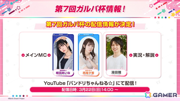 「ガルパ」氷川紗夜と八潮瑠唯がドリフェス限定メンバーとして登場！「アークナイツ」コラボや第7回ガルパ杯の情報もの画像21