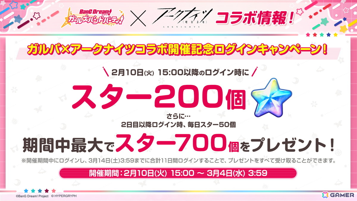 「ガルパ」氷川紗夜と八潮瑠唯がドリフェス限定メンバーとして登場！「アークナイツ」コラボや第7回ガルパ杯の情報もの画像