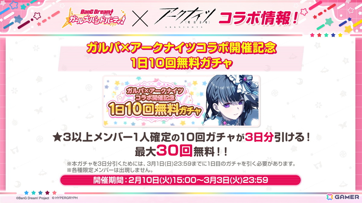 「ガルパ」氷川紗夜と八潮瑠唯がドリフェス限定メンバーとして登場！「アークナイツ」コラボや第7回ガルパ杯の情報もの画像