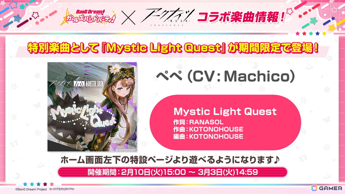 「ガルパ」氷川紗夜と八潮瑠唯がドリフェス限定メンバーとして登場！「アークナイツ」コラボや第7回ガルパ杯の情報もの画像