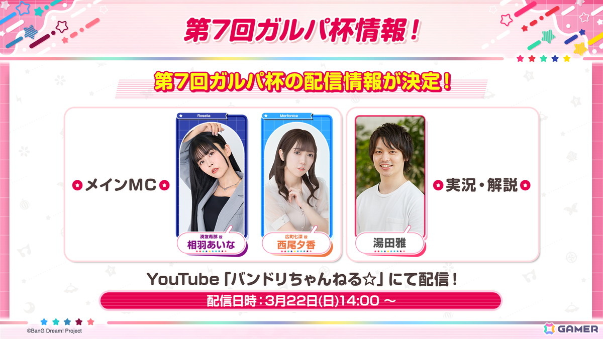 「ガルパ」氷川紗夜と八潮瑠唯がドリフェス限定メンバーとして登場！「アークナイツ」コラボや第7回ガルパ杯の情報もの画像