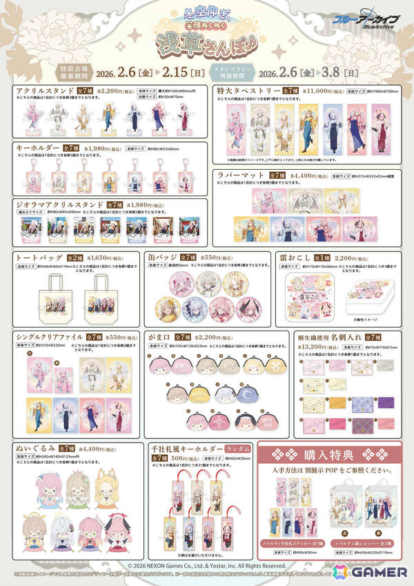 「ブルアカ」地域周遊型イベント「冬空仰ぎ、笑顔ぬくぬく浅草さんぽ♪」が2月6日より浅草～押上エリアで開催！の画像3