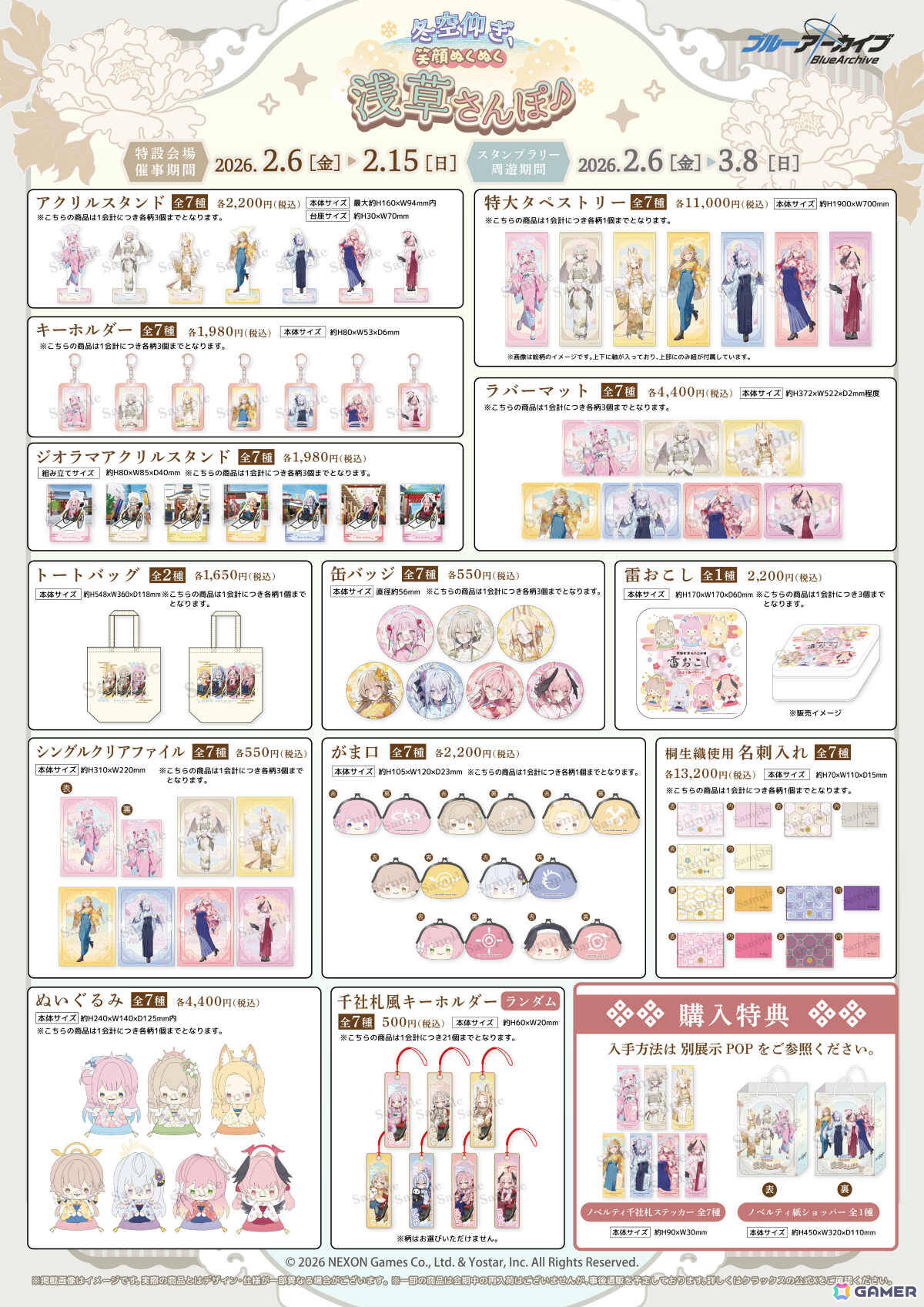 「ブルアカ」地域周遊型イベント「冬空仰ぎ、笑顔ぬくぬく浅草さんぽ♪」が2月6日より浅草～押上エリアで開催！の画像