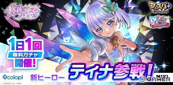 「フェスバ＋」に「白猫プロジェクト NEW WORLD'S」からティナ（CV：釘宮理恵）が登場！1.5周年記念キャンペーンも開催の画像1