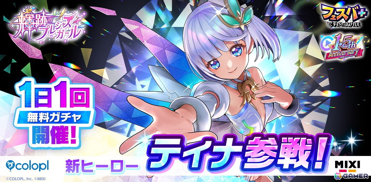 フェスバ＋」に「白猫プロジェクト NEW WORLD'S」からティナ（CV：釘宮